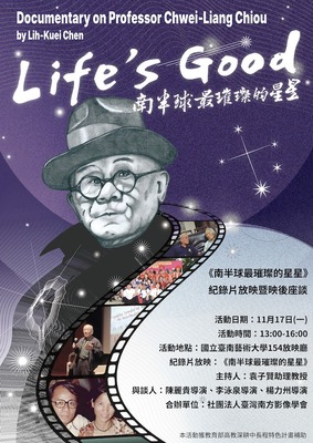 《南半球最璀璨的星星》紀錄片放映暨映後座談圖片