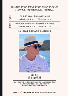 【114學年度「實幻教學工坊國際講座】圖片
