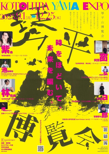 《賀》音像學院動畫藝術與影像美學研究所校友何景窗應邀於日本「琴平山博覽會」展出圖片