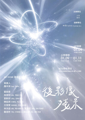 【2026 ART FUTURE- 後影像殘景】圖片
