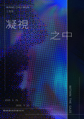 【畢業公播 -《凝視之中》】圖片