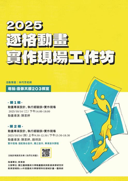 【2025逐格動畫實作現場工作坊】圖片