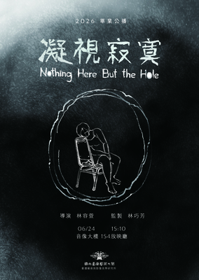 【畢業公播 -《凝視寂寞》】圖片