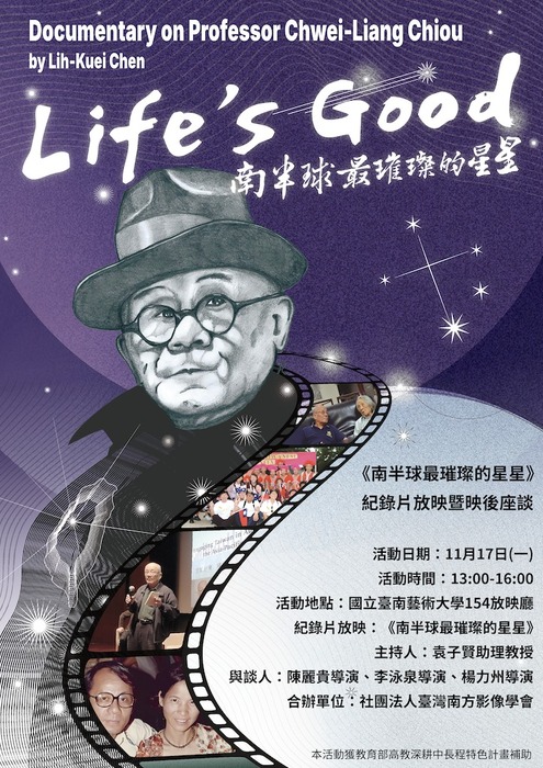 《南半球最璀璨的星星》紀錄片放映暨映後座談圖片