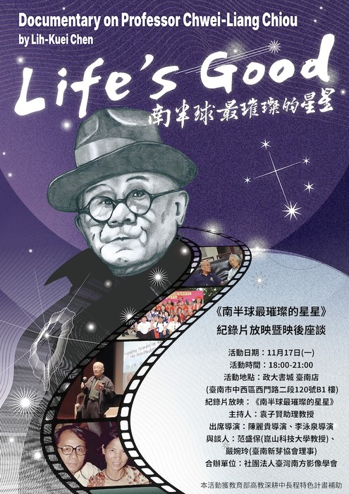 《南半球最璀璨的星星》紀錄片放映暨映後座談圖片