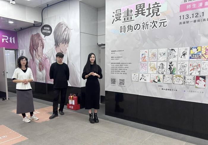 南藝大攜手南應大漫畫系 「漫畫異境」高雄駅一番街熱血開展-03