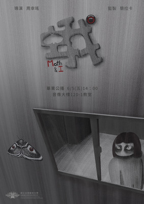 【畢業公播 -《蛾》】圖片