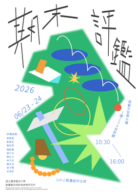 【動畫創作主修期末評鑑】圖片