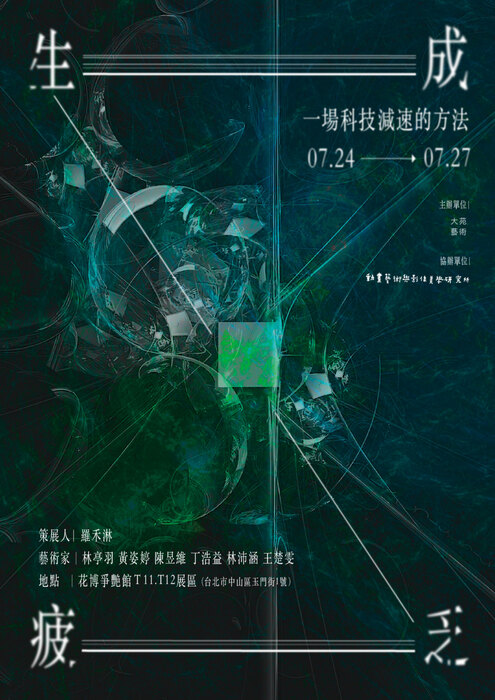【生成疲乏- 一場科技減速的方法】圖片