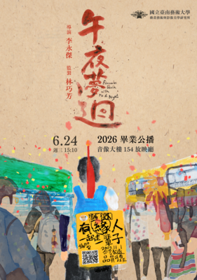 【畢業公播 -《午夜夢迴》】圖片