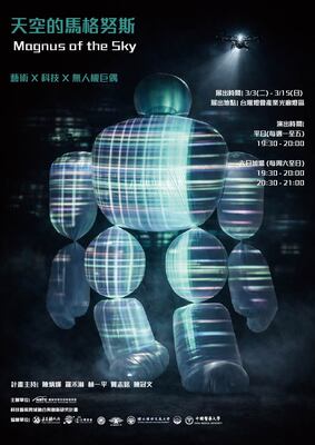 【2026台灣燈會_天空的馬格努斯  Magnus of the Sky】圖片