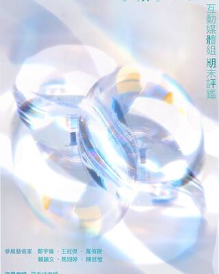 【互動媒體期末評鑑＿小敘事6.0】圖片