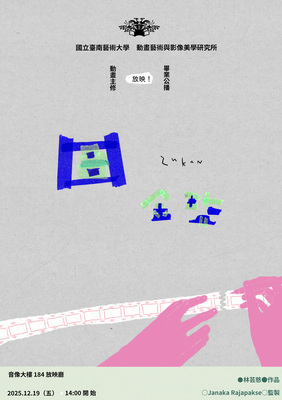 【畢業公播 -《圖鑑》】圖片