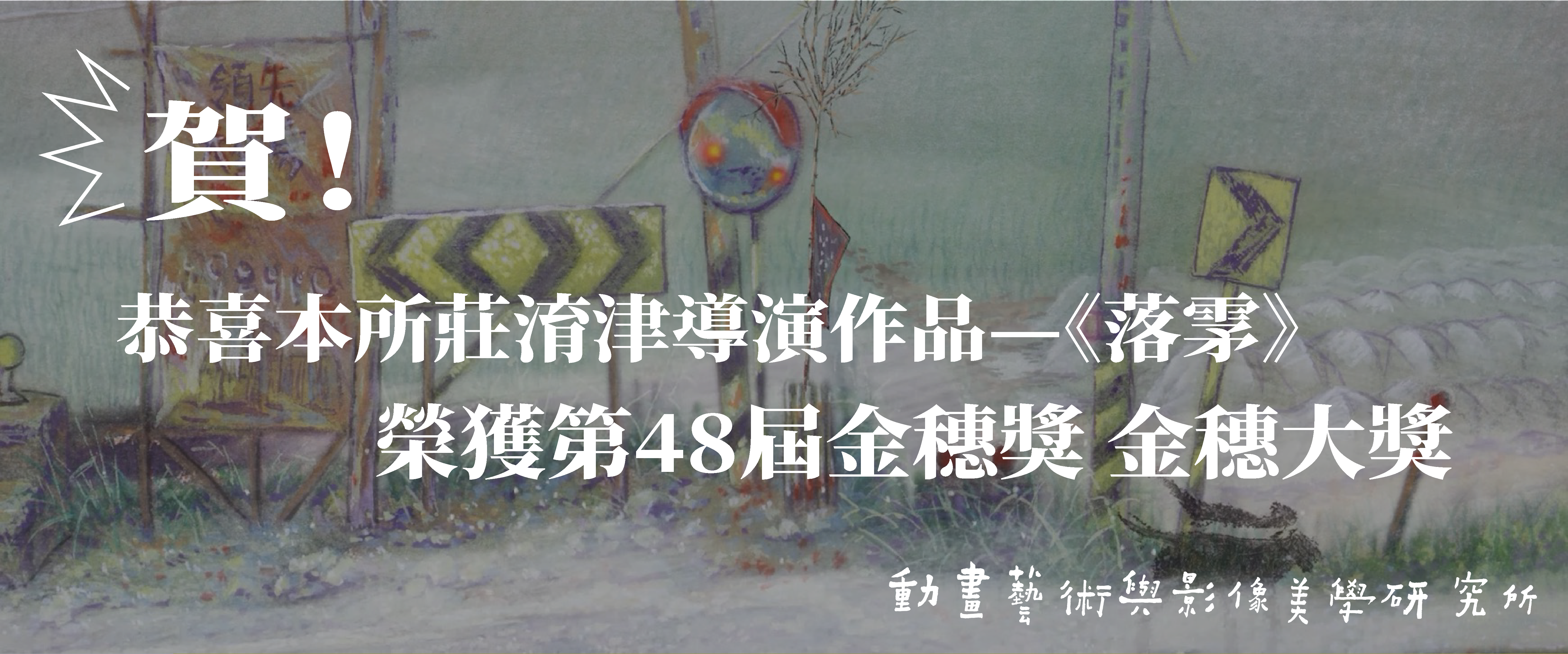 莊淯津