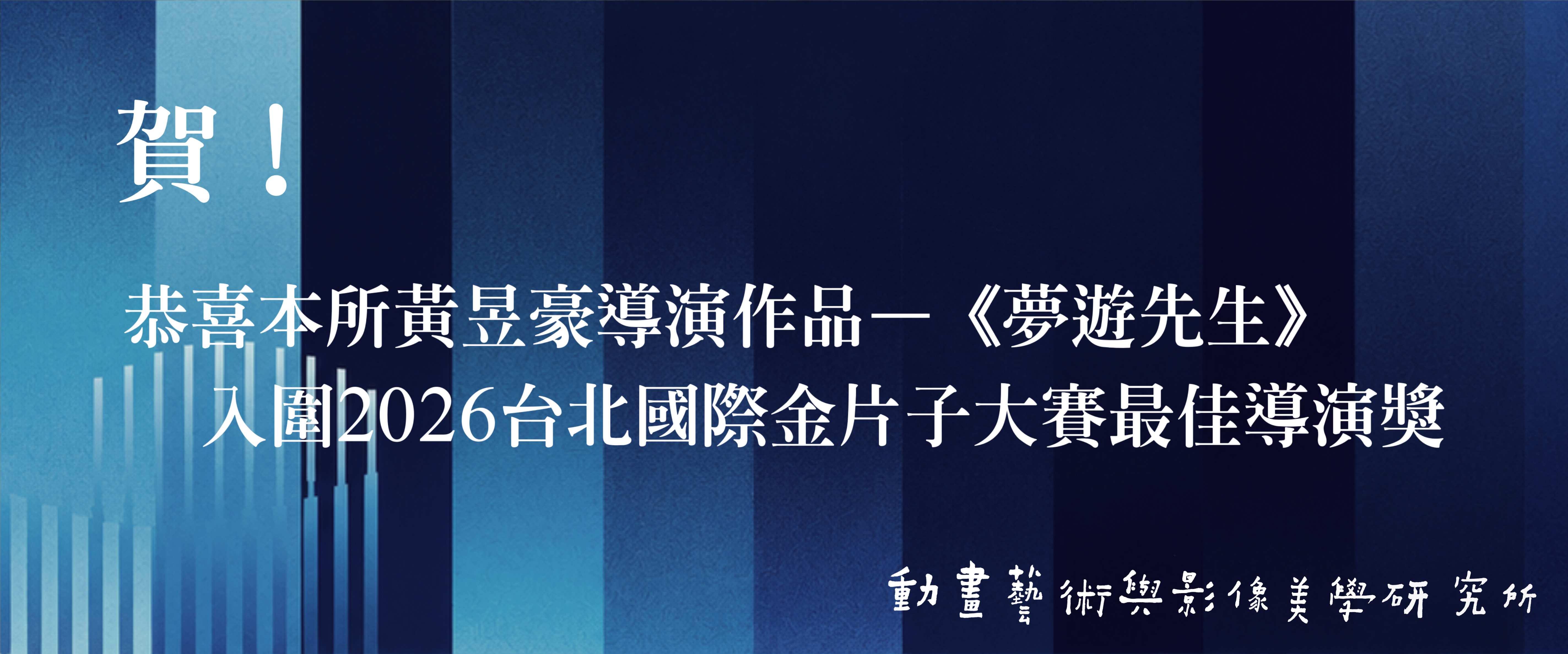 黃昱豪