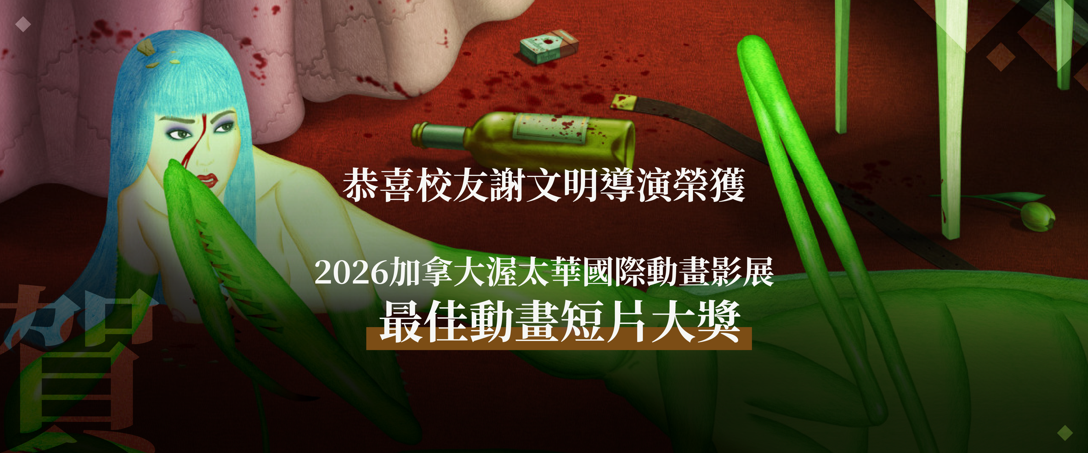 謝文明