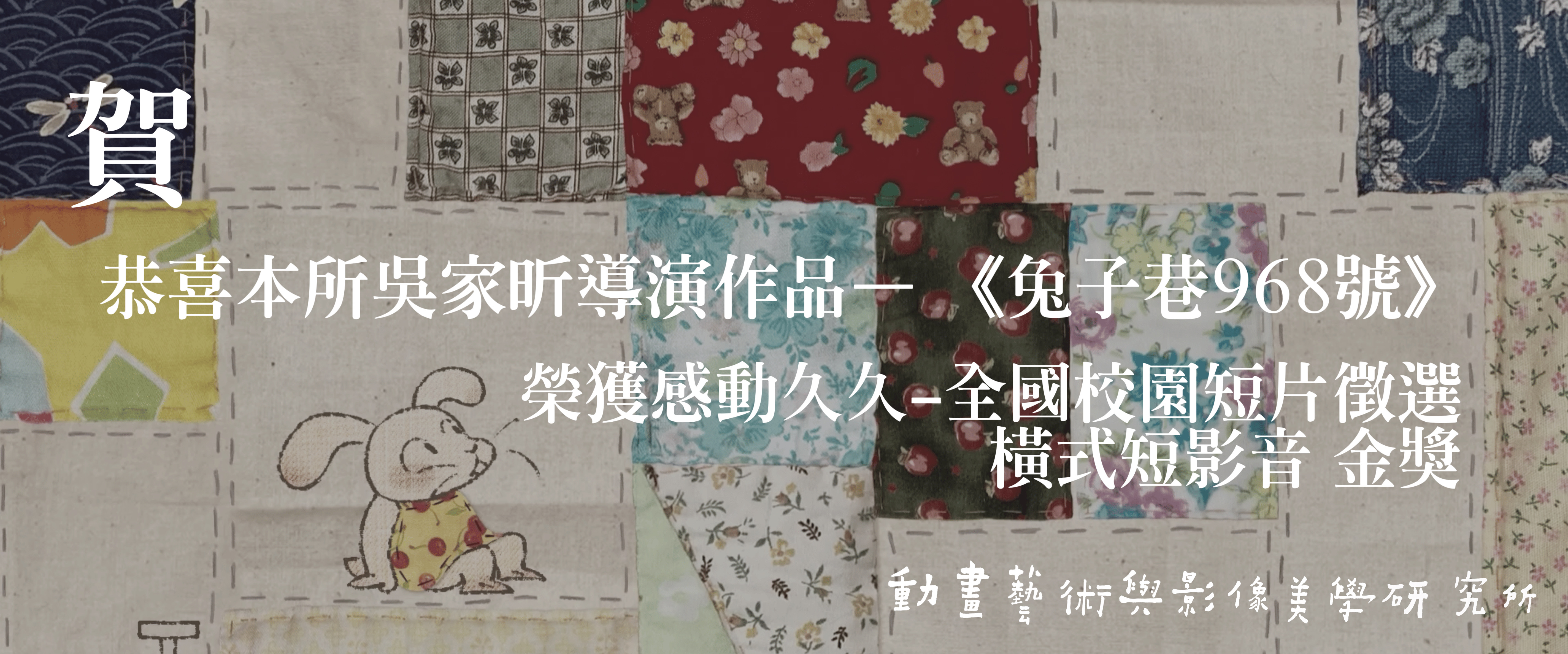 獲獎資訊